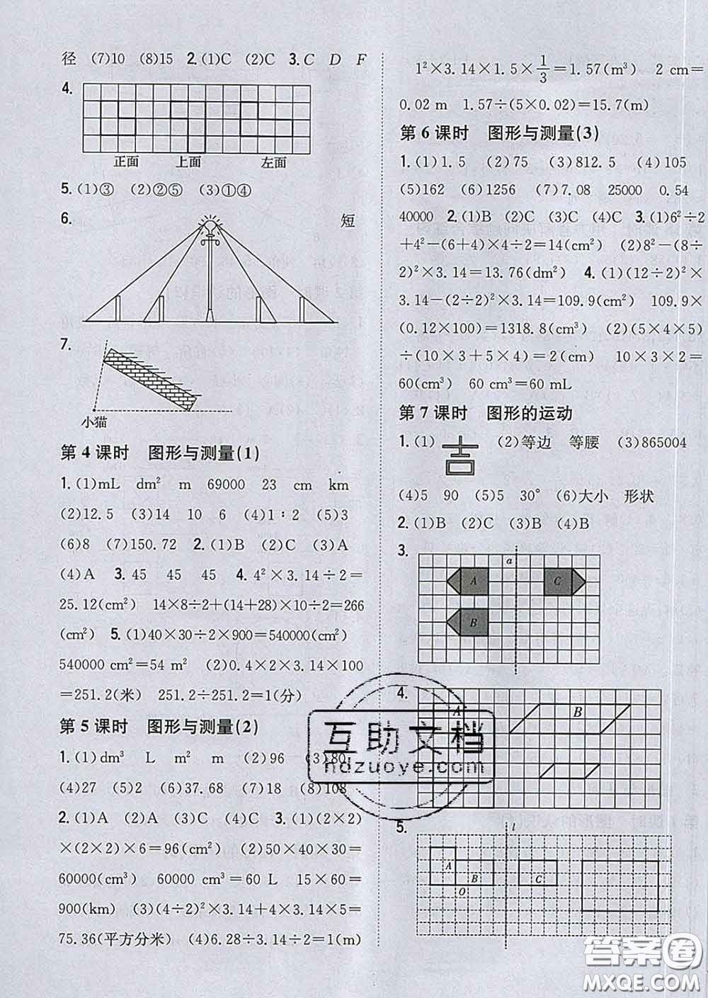 2020春梓耕書(shū)系小學(xué)題幫六年級(jí)數(shù)學(xué)下冊(cè)北師版答案