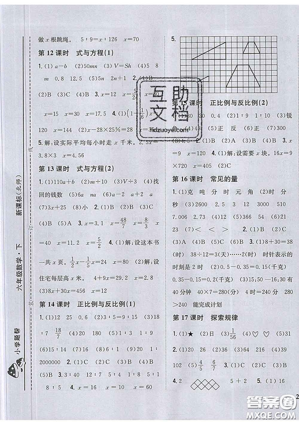 2020春梓耕書(shū)系小學(xué)題幫六年級(jí)數(shù)學(xué)下冊(cè)北師版答案