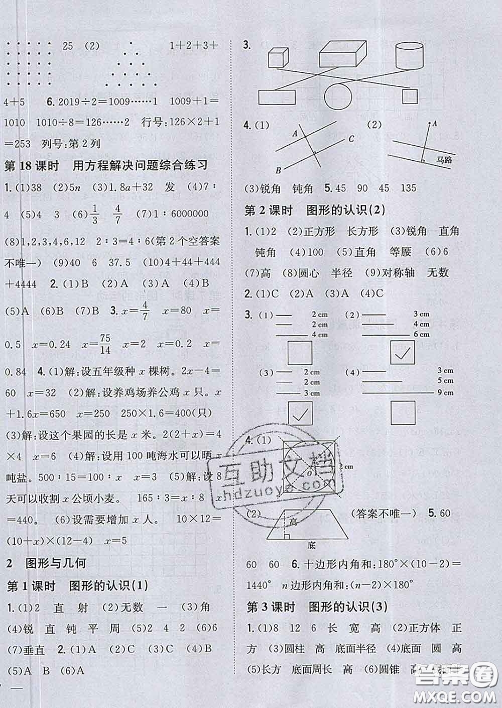 2020春梓耕書(shū)系小學(xué)題幫六年級(jí)數(shù)學(xué)下冊(cè)北師版答案