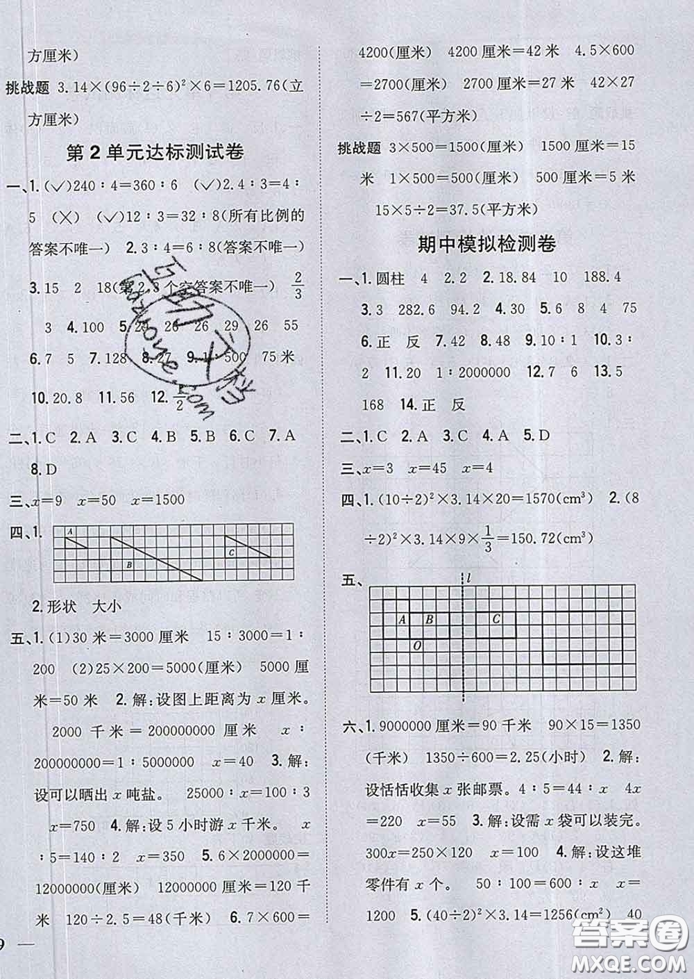 2020春梓耕書(shū)系小學(xué)題幫六年級(jí)數(shù)學(xué)下冊(cè)北師版答案