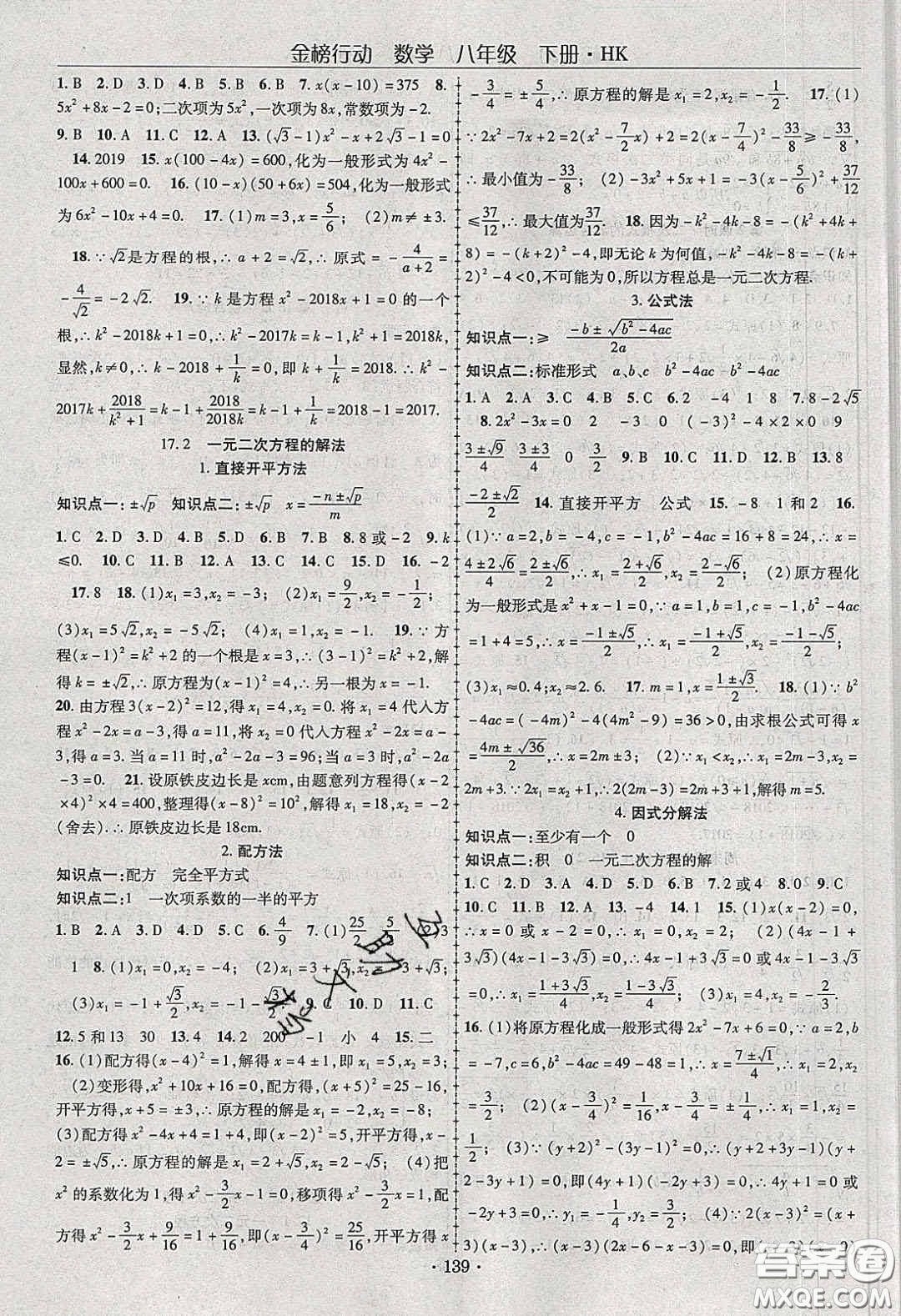 海韻圖書2020年金榜行動課時導(dǎo)學(xué)案八年級數(shù)學(xué)下冊滬科版答案