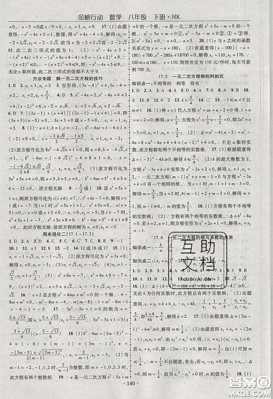 海韻圖書2020年金榜行動課時導(dǎo)學(xué)案八年級數(shù)學(xué)下冊滬科版答案