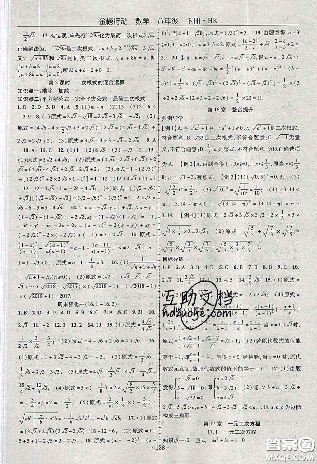 海韻圖書2020年金榜行動課時導(dǎo)學(xué)案八年級數(shù)學(xué)下冊滬科版答案