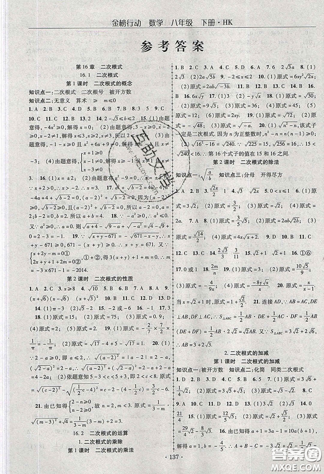 海韻圖書2020年金榜行動課時導(dǎo)學(xué)案八年級數(shù)學(xué)下冊滬科版答案