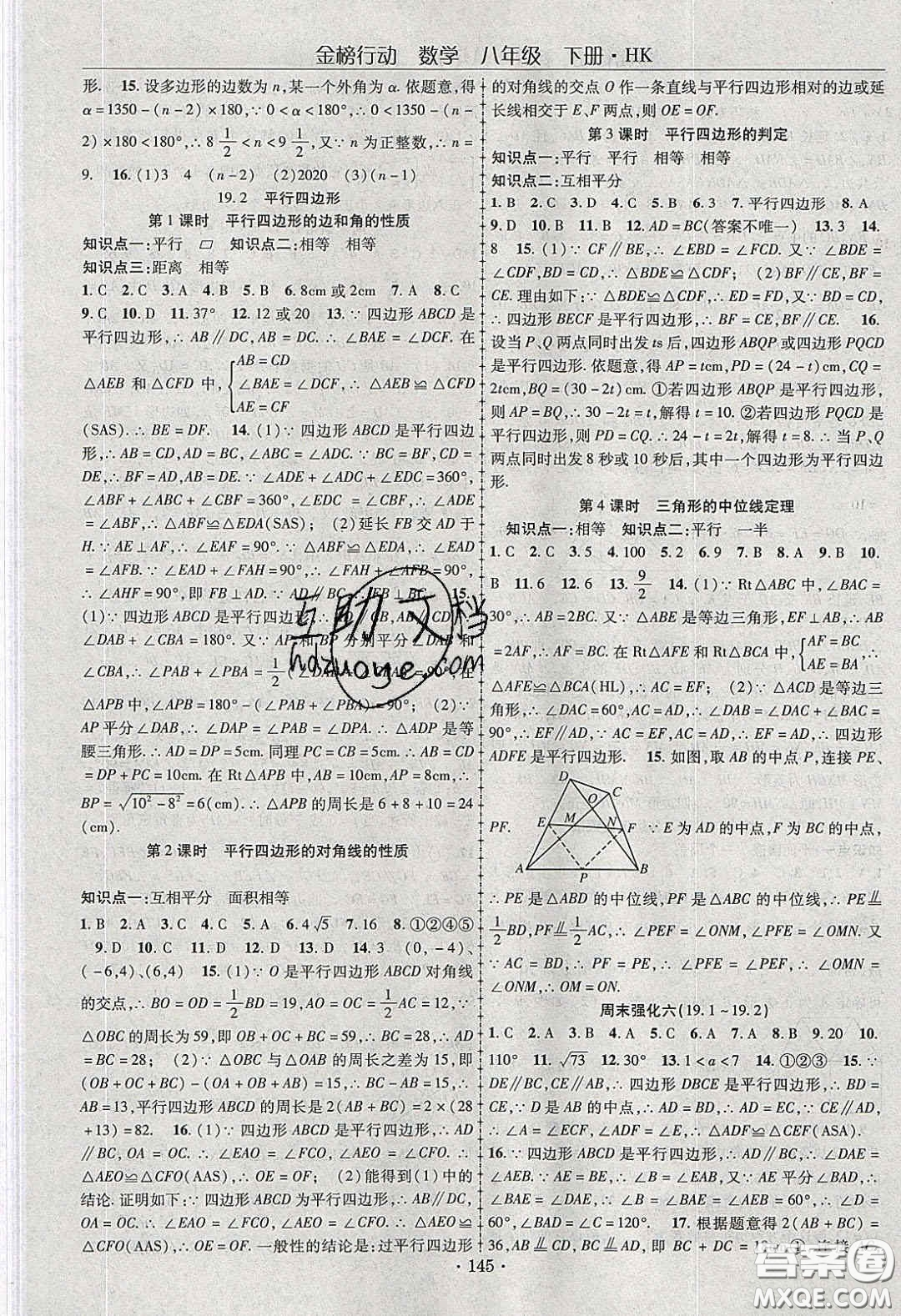 海韻圖書2020年金榜行動課時導(dǎo)學(xué)案八年級數(shù)學(xué)下冊滬科版答案