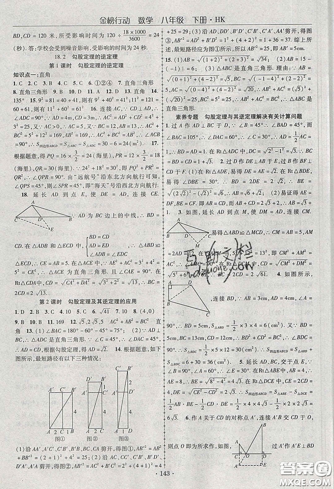 海韻圖書2020年金榜行動課時導(dǎo)學(xué)案八年級數(shù)學(xué)下冊滬科版答案