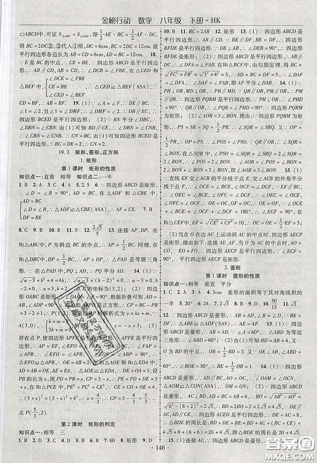 海韻圖書2020年金榜行動課時導(dǎo)學(xué)案八年級數(shù)學(xué)下冊滬科版答案