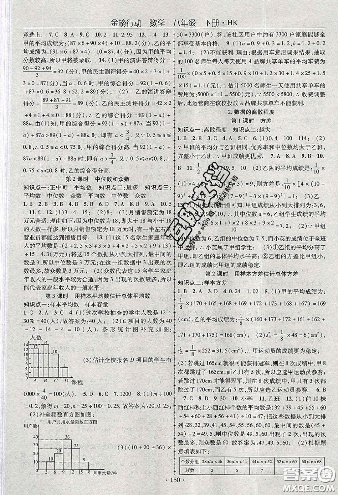 海韻圖書2020年金榜行動課時導(dǎo)學(xué)案八年級數(shù)學(xué)下冊滬科版答案