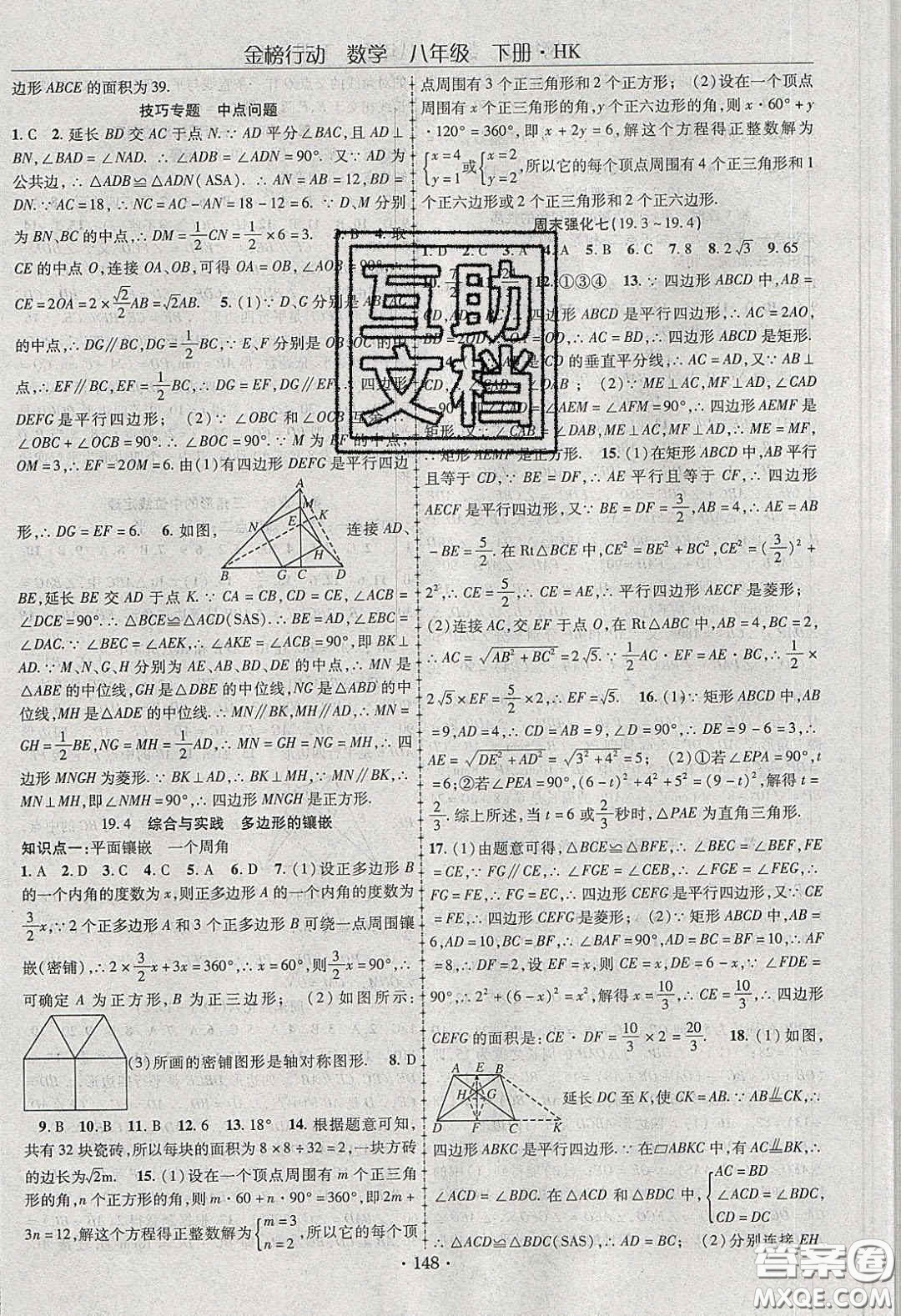 海韻圖書2020年金榜行動課時導(dǎo)學(xué)案八年級數(shù)學(xué)下冊滬科版答案