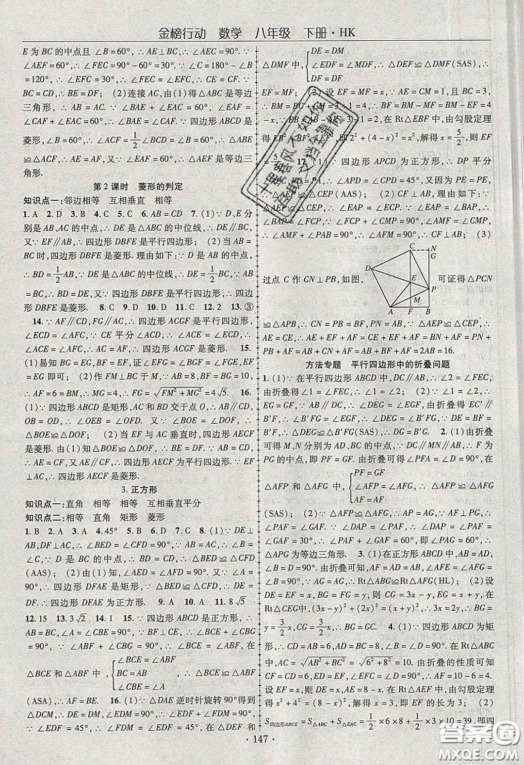 海韻圖書2020年金榜行動課時導(dǎo)學(xué)案八年級數(shù)學(xué)下冊滬科版答案