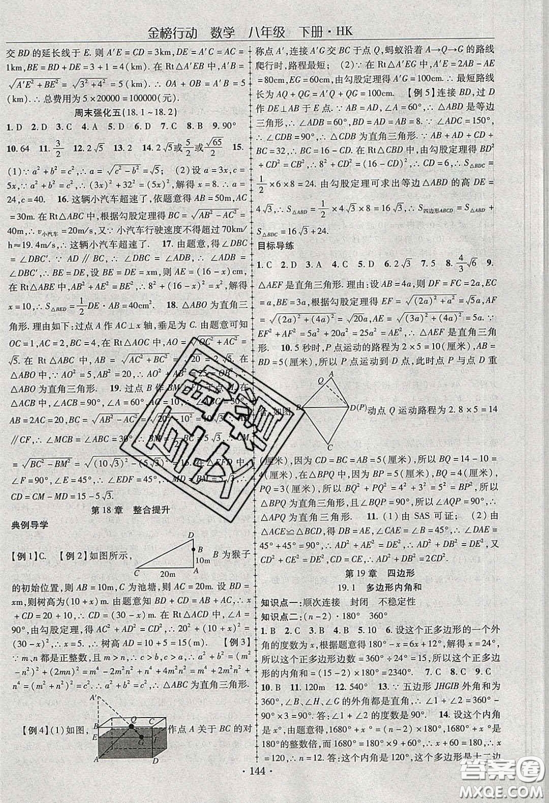 海韻圖書2020年金榜行動課時導(dǎo)學(xué)案八年級數(shù)學(xué)下冊滬科版答案