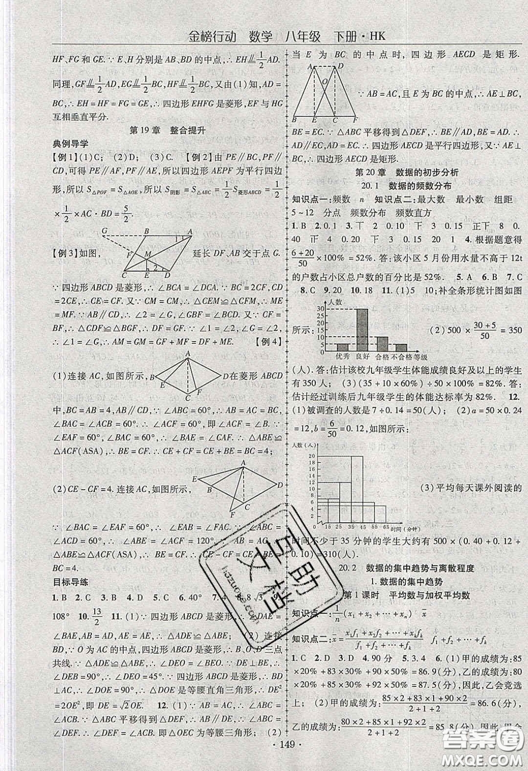 海韻圖書2020年金榜行動課時導(dǎo)學(xué)案八年級數(shù)學(xué)下冊滬科版答案