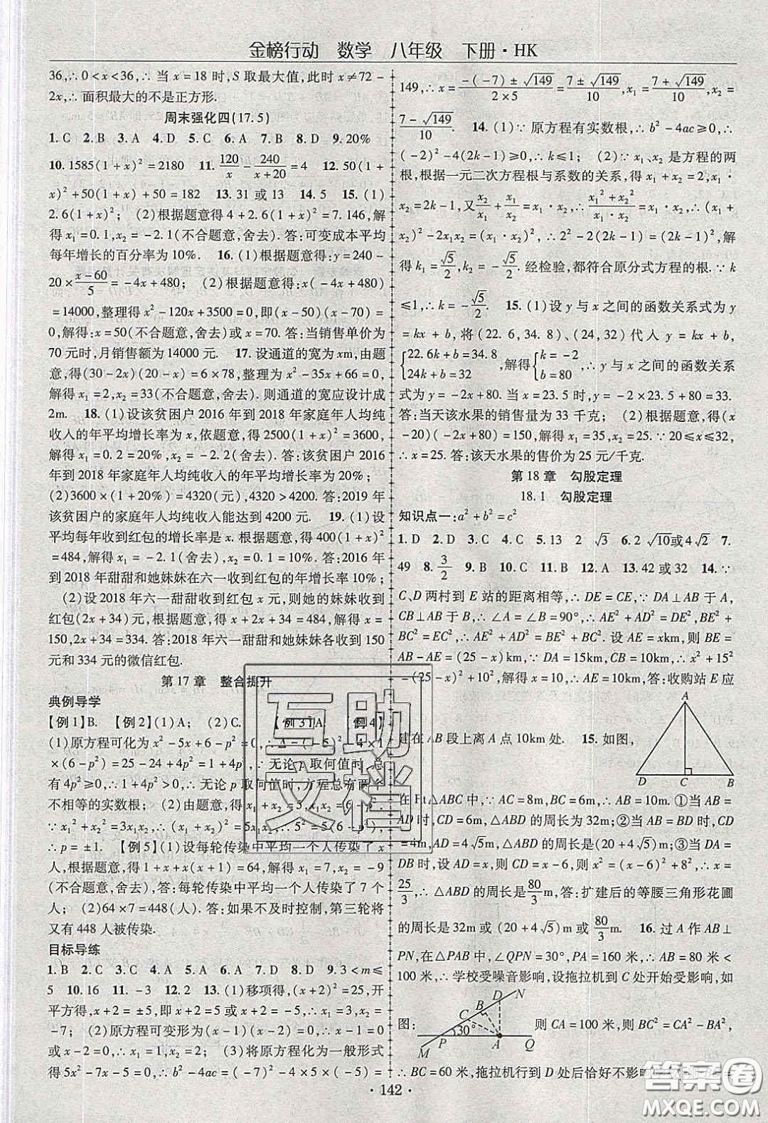 海韻圖書2020年金榜行動課時導(dǎo)學(xué)案八年級數(shù)學(xué)下冊滬科版答案