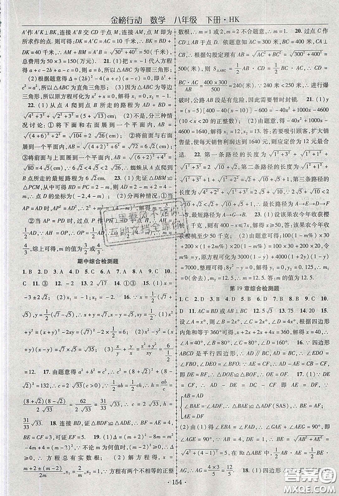 海韻圖書2020年金榜行動課時導(dǎo)學(xué)案八年級數(shù)學(xué)下冊滬科版答案