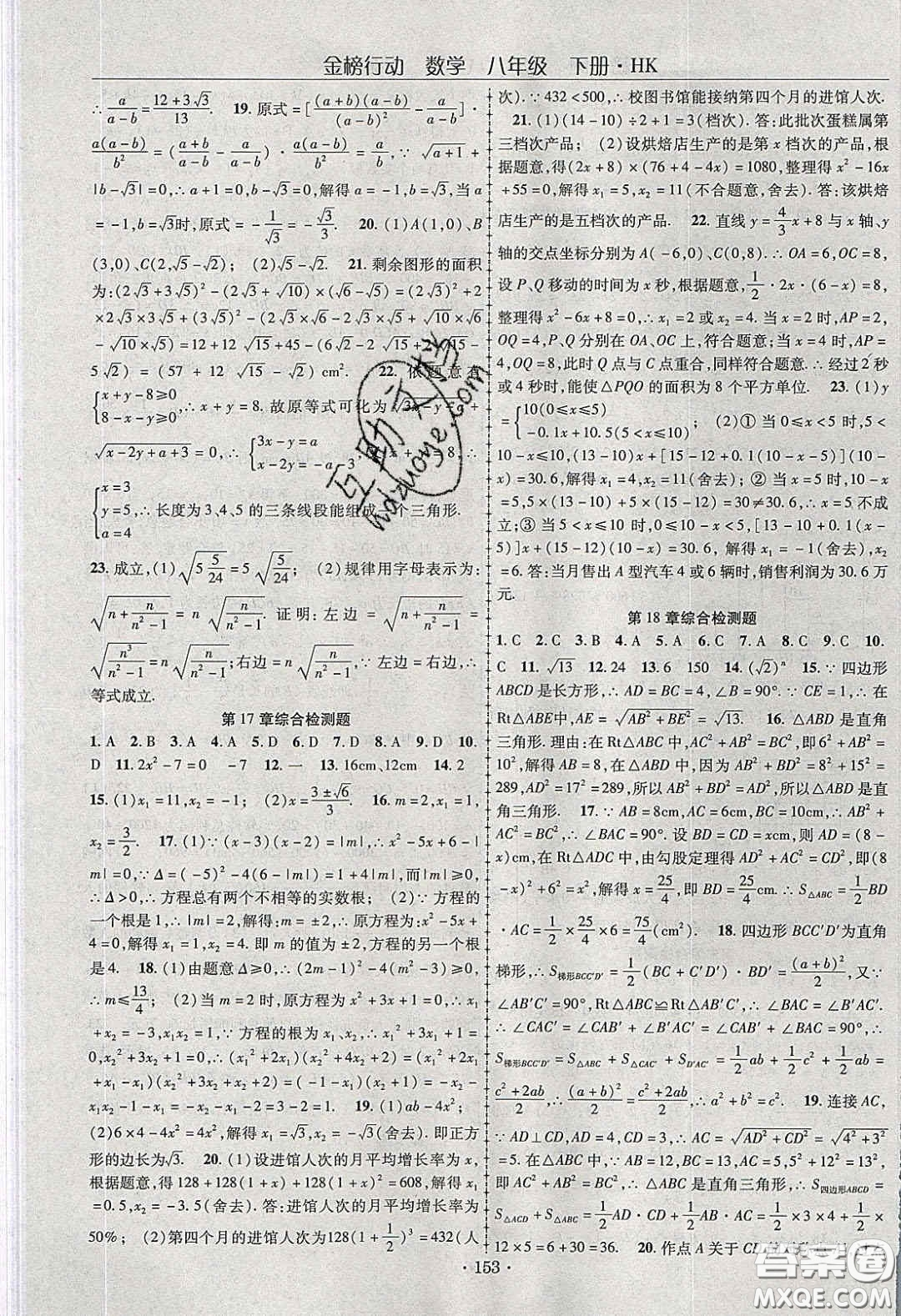 海韻圖書2020年金榜行動課時導(dǎo)學(xué)案八年級數(shù)學(xué)下冊滬科版答案