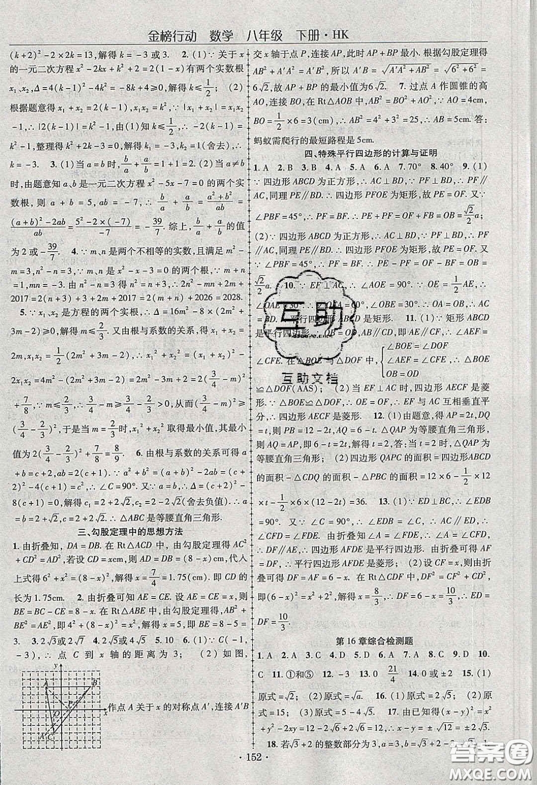 海韻圖書2020年金榜行動課時導(dǎo)學(xué)案八年級數(shù)學(xué)下冊滬科版答案