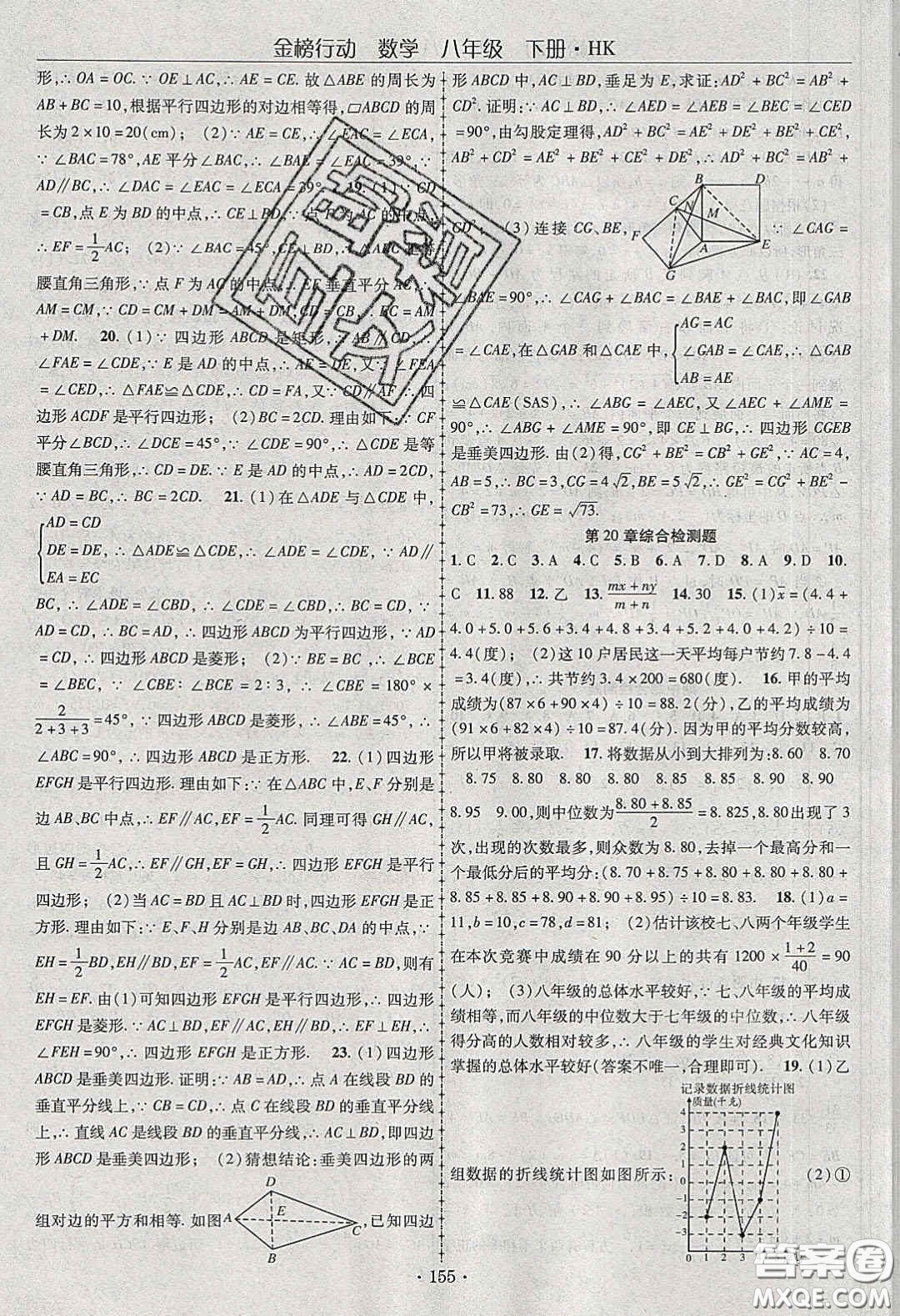 海韻圖書2020年金榜行動課時導(dǎo)學(xué)案八年級數(shù)學(xué)下冊滬科版答案