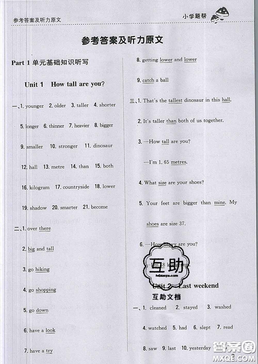 2020春梓耕書系小學(xué)題幫六年級(jí)英語(yǔ)下冊(cè)人教版答案