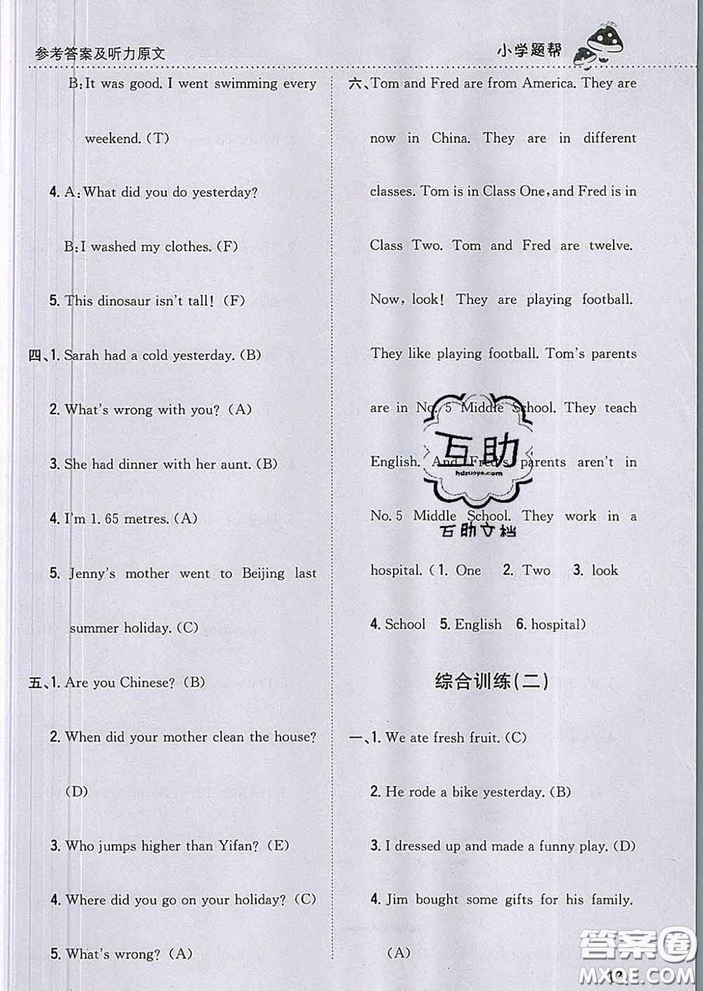 2020春梓耕書系小學(xué)題幫六年級(jí)英語(yǔ)下冊(cè)人教版答案