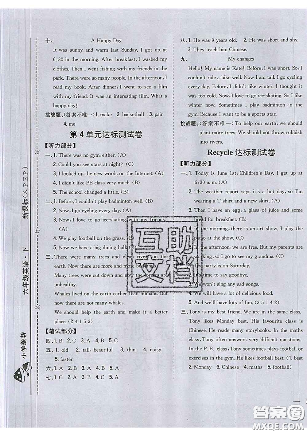 2020春梓耕書系小學(xué)題幫六年級(jí)英語(yǔ)下冊(cè)人教版答案