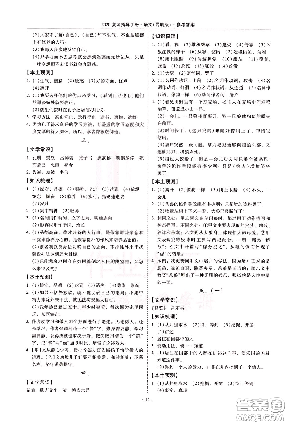 2020年昆明市初中學(xué)業(yè)水平考試復(fù)習(xí)指導(dǎo)手冊(cè)語(yǔ)文古詩(shī)文閱讀參考答案