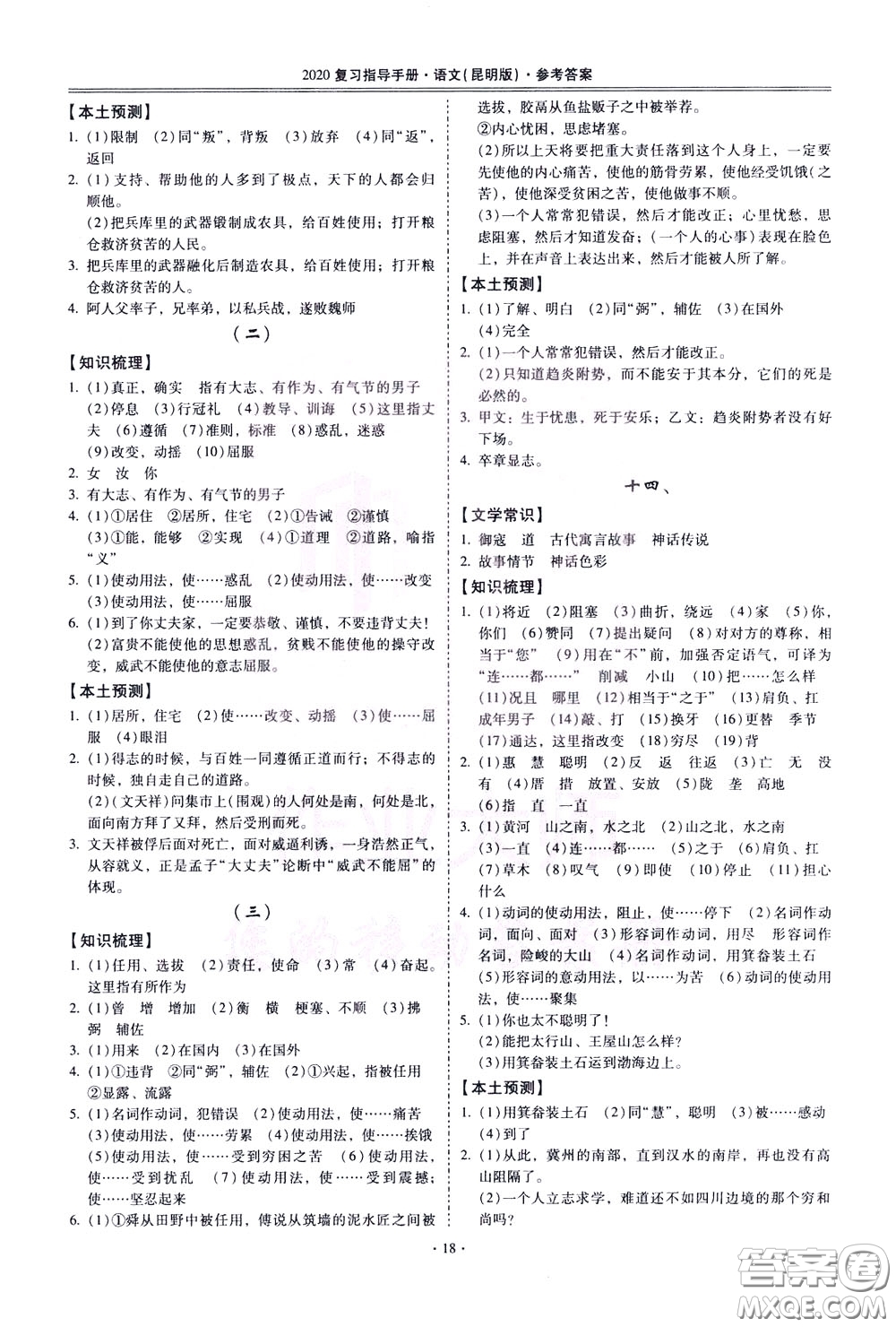 2020年昆明市初中學(xué)業(yè)水平考試復(fù)習(xí)指導(dǎo)手冊(cè)語(yǔ)文古詩(shī)文閱讀參考答案