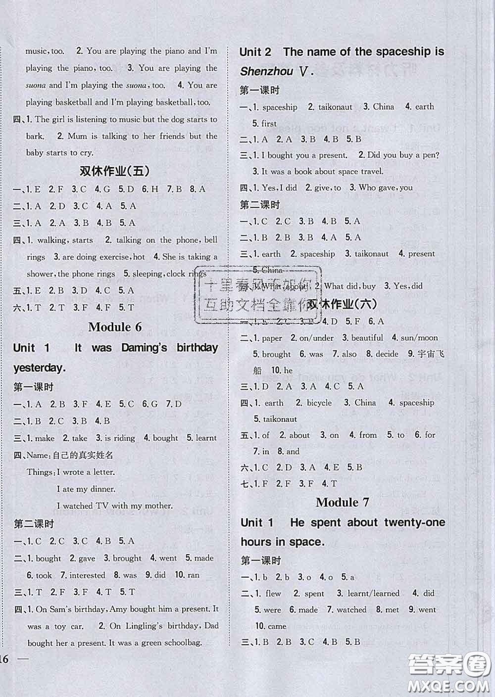 2020春梓耕書系小學(xué)題幫六年級英語下冊外研版答案