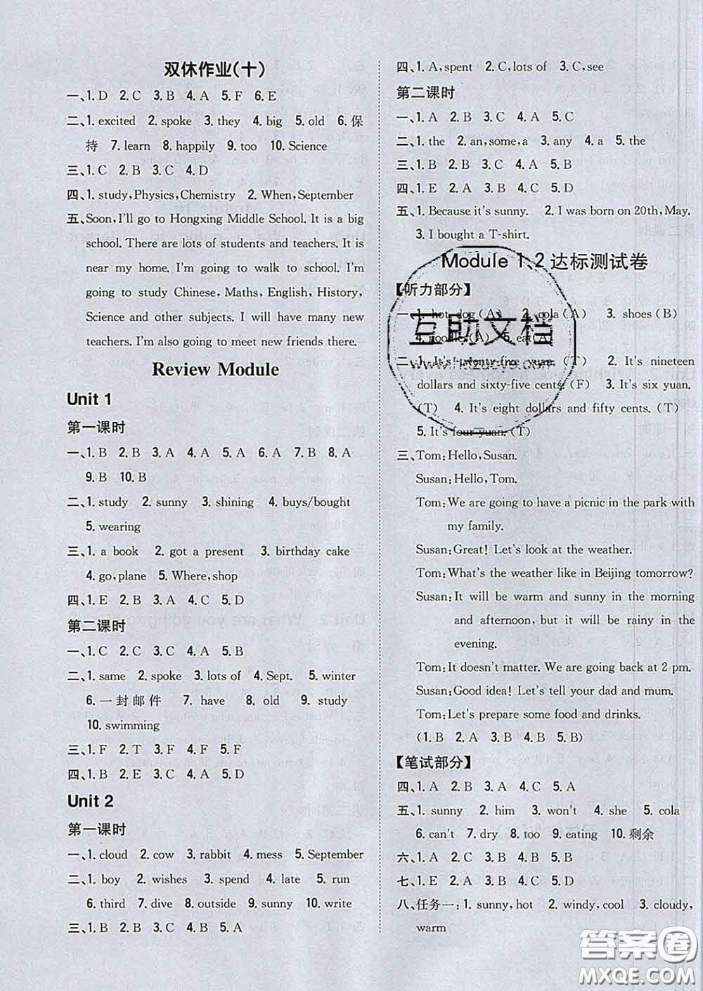 2020春梓耕書系小學(xué)題幫六年級英語下冊外研版答案