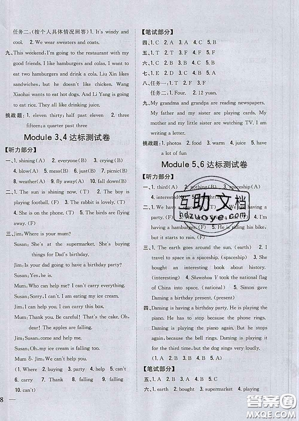 2020春梓耕書系小學(xué)題幫六年級英語下冊外研版答案