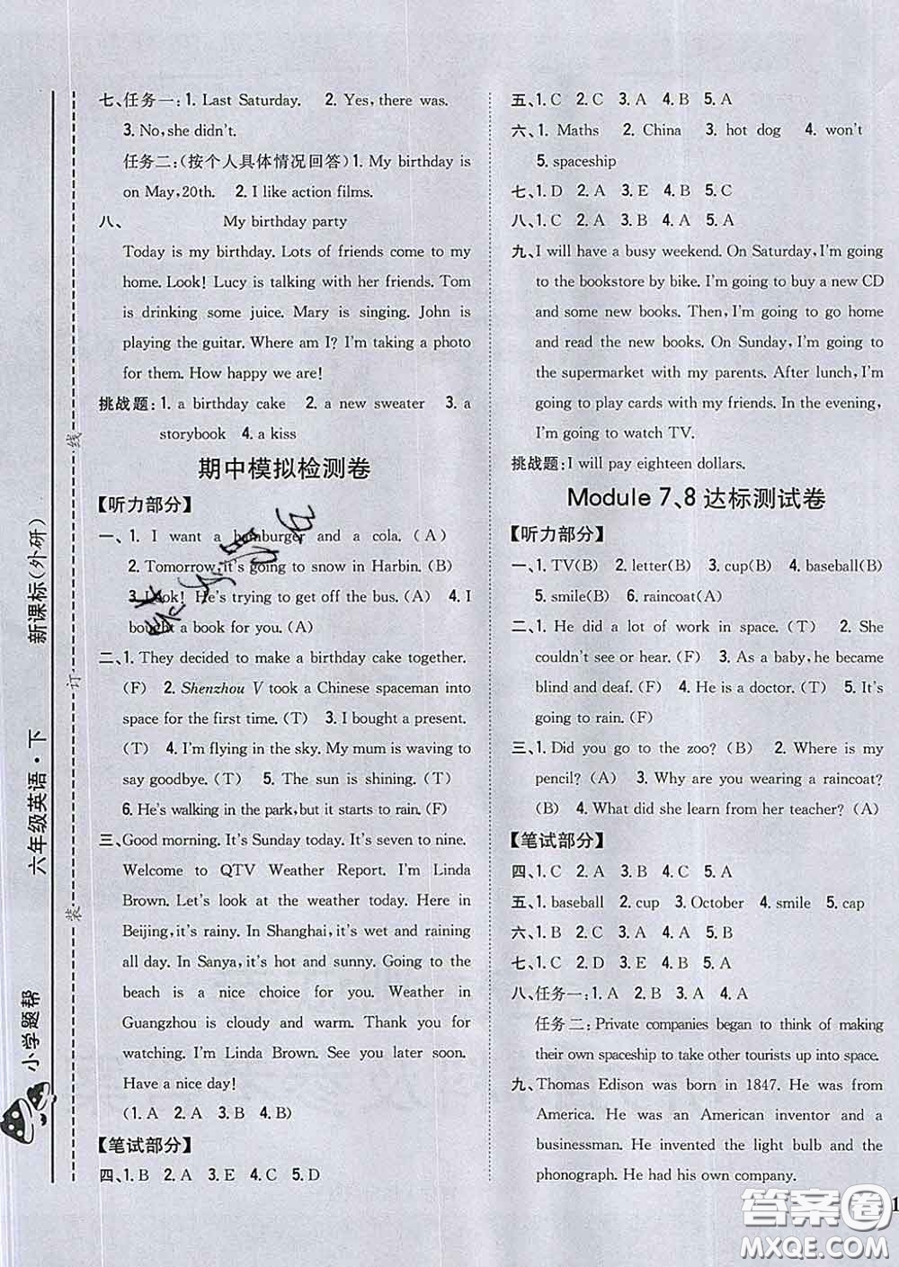 2020春梓耕書系小學(xué)題幫六年級英語下冊外研版答案