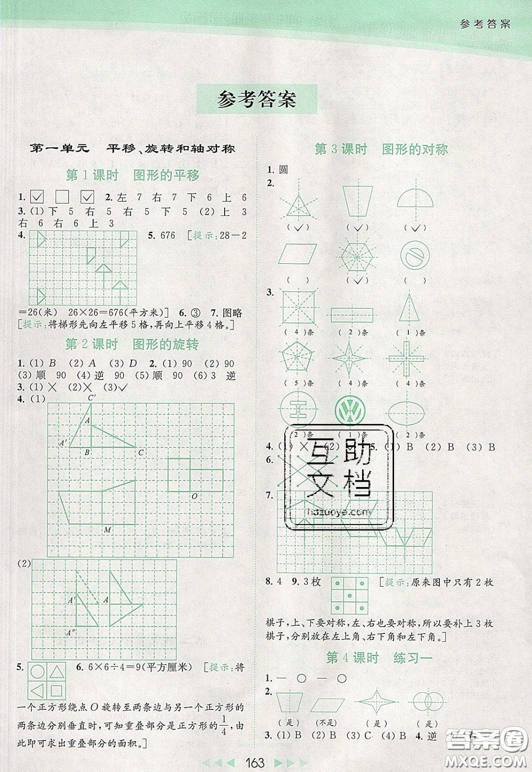 2020春亮點(diǎn)給力提優(yōu)課時(shí)作業(yè)本四年級(jí)下冊(cè)數(shù)學(xué)江蘇版參考答案