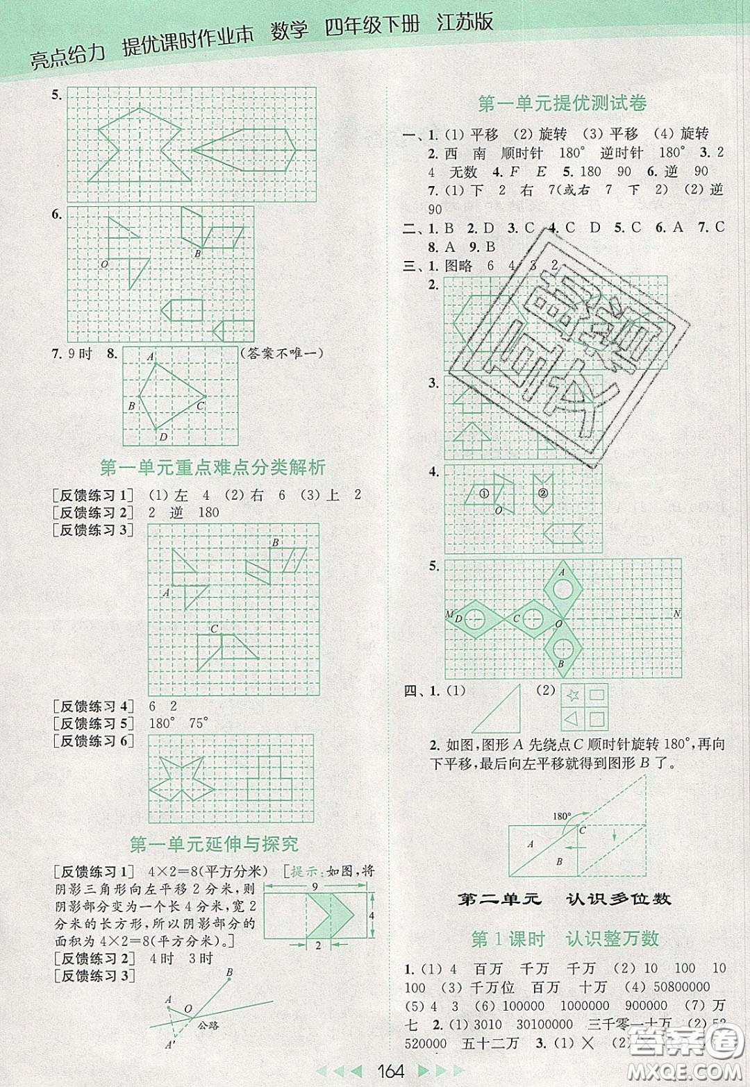 2020春亮點(diǎn)給力提優(yōu)課時(shí)作業(yè)本四年級(jí)下冊(cè)數(shù)學(xué)江蘇版參考答案