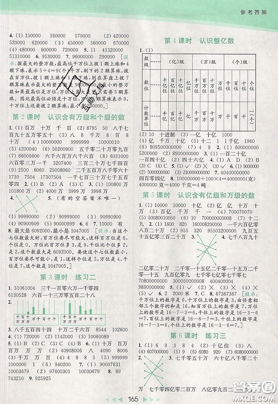 2020春亮點(diǎn)給力提優(yōu)課時(shí)作業(yè)本四年級(jí)下冊(cè)數(shù)學(xué)江蘇版參考答案