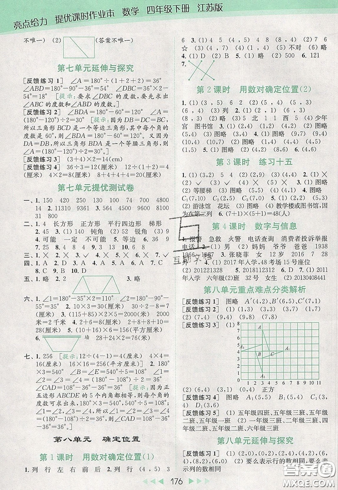 2020春亮點(diǎn)給力提優(yōu)課時(shí)作業(yè)本四年級(jí)下冊(cè)數(shù)學(xué)江蘇版參考答案