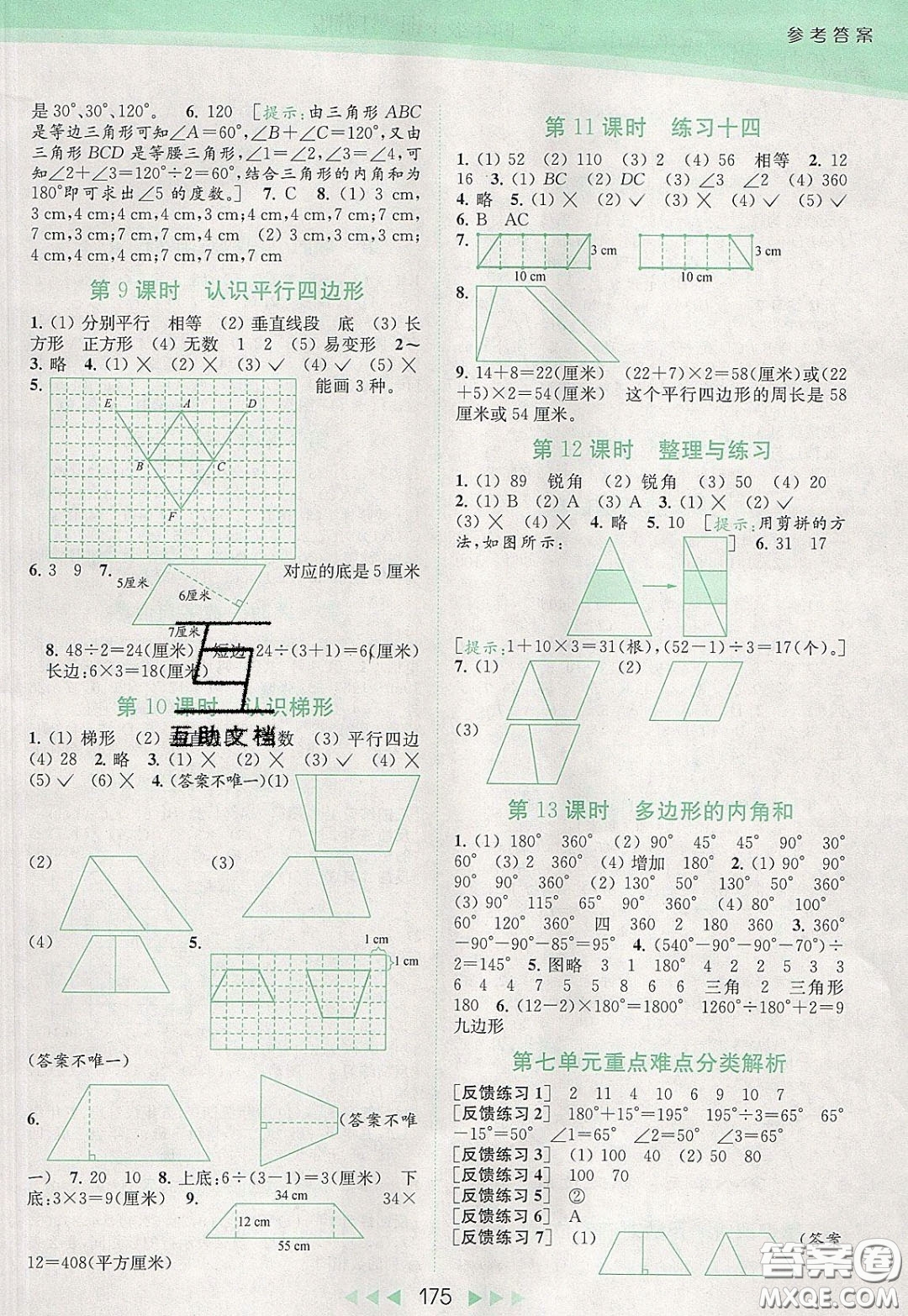 2020春亮點(diǎn)給力提優(yōu)課時(shí)作業(yè)本四年級(jí)下冊(cè)數(shù)學(xué)江蘇版參考答案