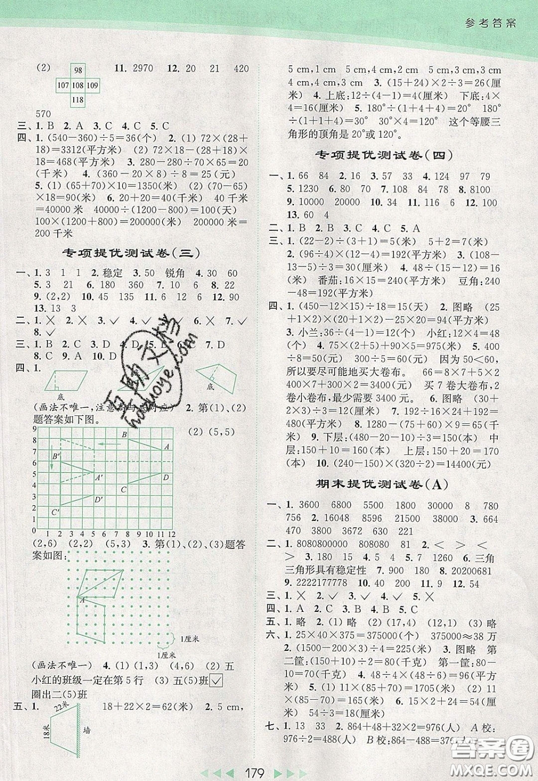 2020春亮點(diǎn)給力提優(yōu)課時(shí)作業(yè)本四年級(jí)下冊(cè)數(shù)學(xué)江蘇版參考答案