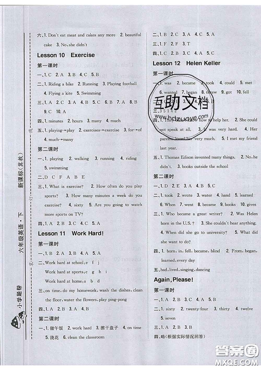 2020春梓耕書系小學(xué)題幫六年級英語下冊冀教版答案