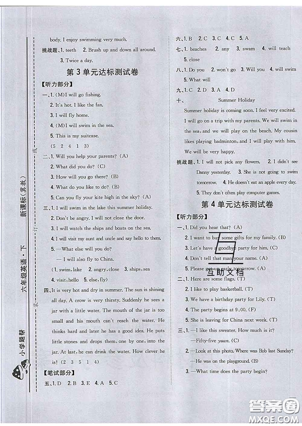 2020春梓耕書系小學(xué)題幫六年級英語下冊冀教版答案