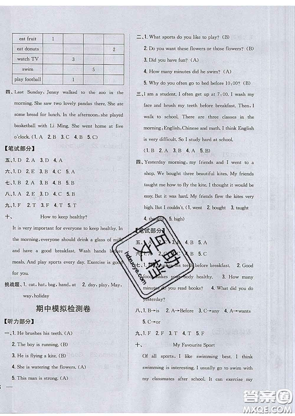 2020春梓耕書系小學(xué)題幫六年級英語下冊冀教版答案