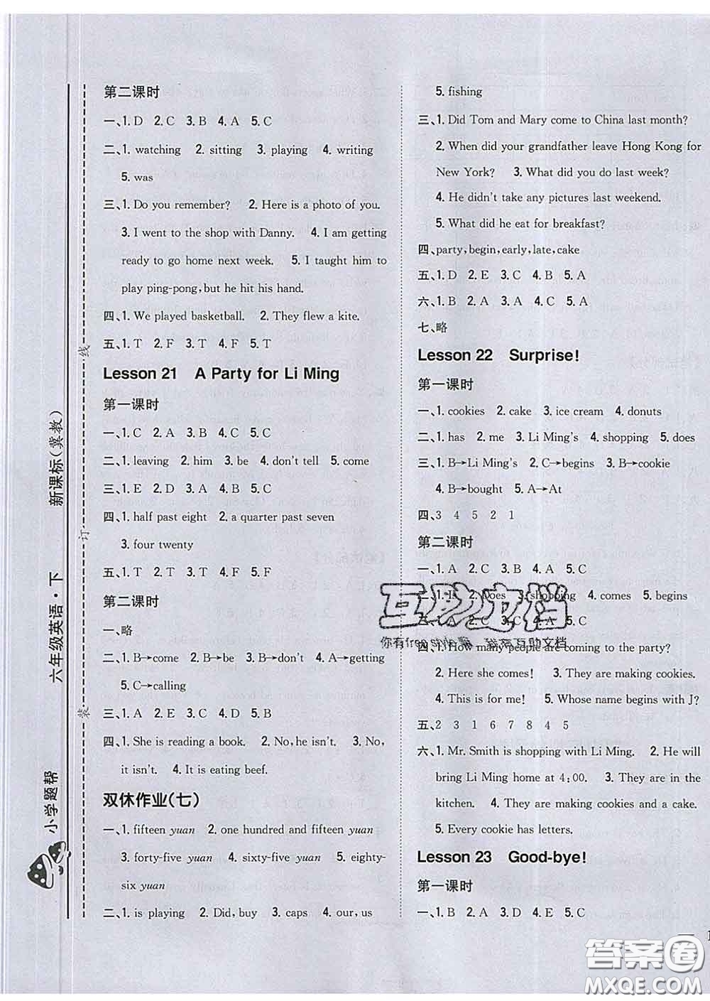 2020春梓耕書系小學(xué)題幫六年級英語下冊冀教版答案