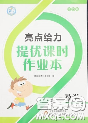 2020春亮點給力提優(yōu)課時作業(yè)本五年級下冊數(shù)學江蘇版參考答案