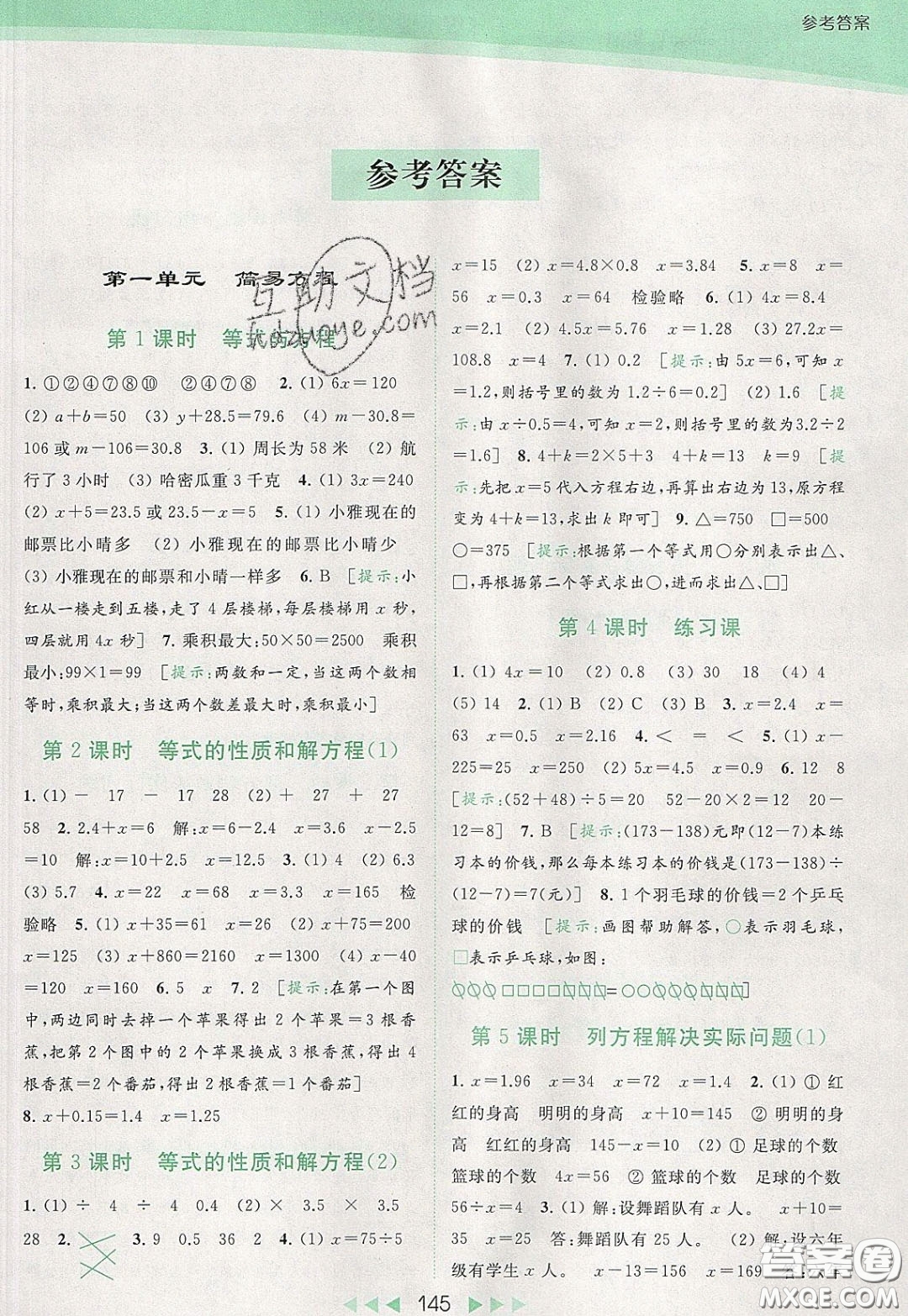 2020春亮點給力提優(yōu)課時作業(yè)本五年級下冊數(shù)學江蘇版參考答案