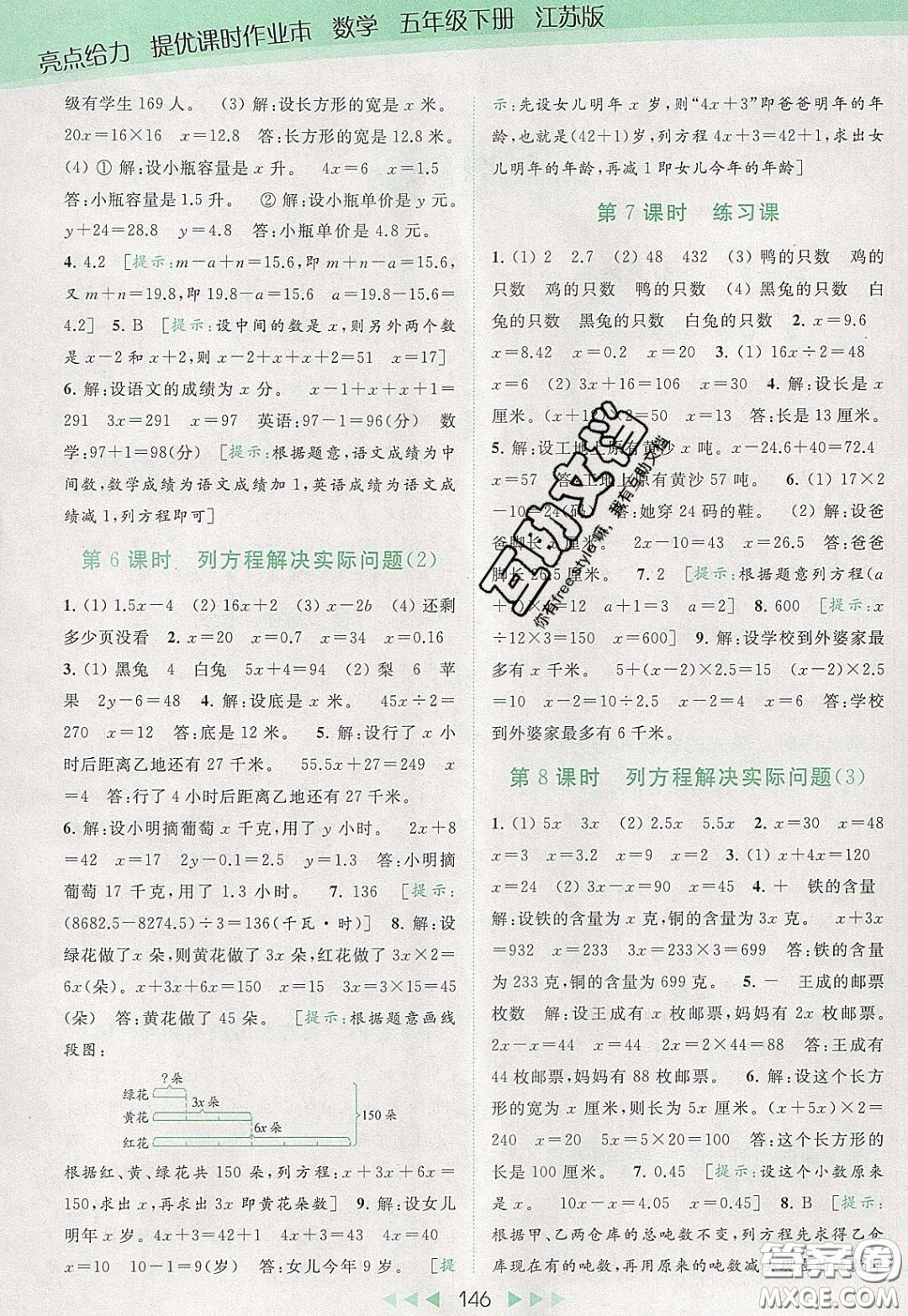 2020春亮點給力提優(yōu)課時作業(yè)本五年級下冊數(shù)學江蘇版參考答案