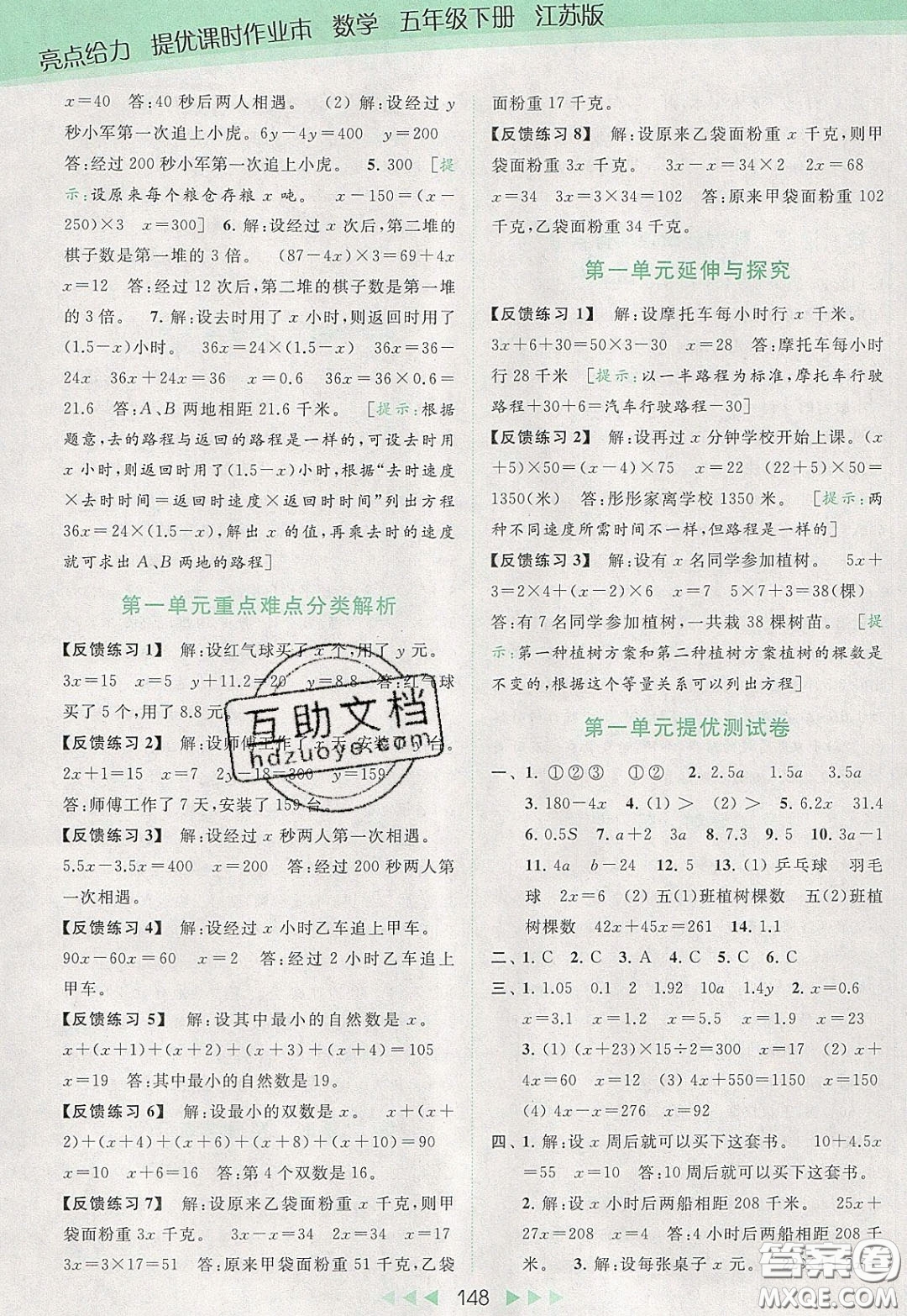 2020春亮點給力提優(yōu)課時作業(yè)本五年級下冊數(shù)學江蘇版參考答案