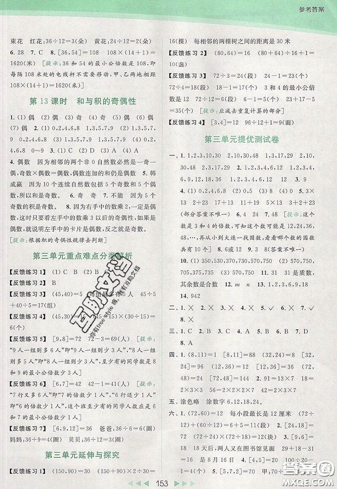 2020春亮點給力提優(yōu)課時作業(yè)本五年級下冊數(shù)學江蘇版參考答案