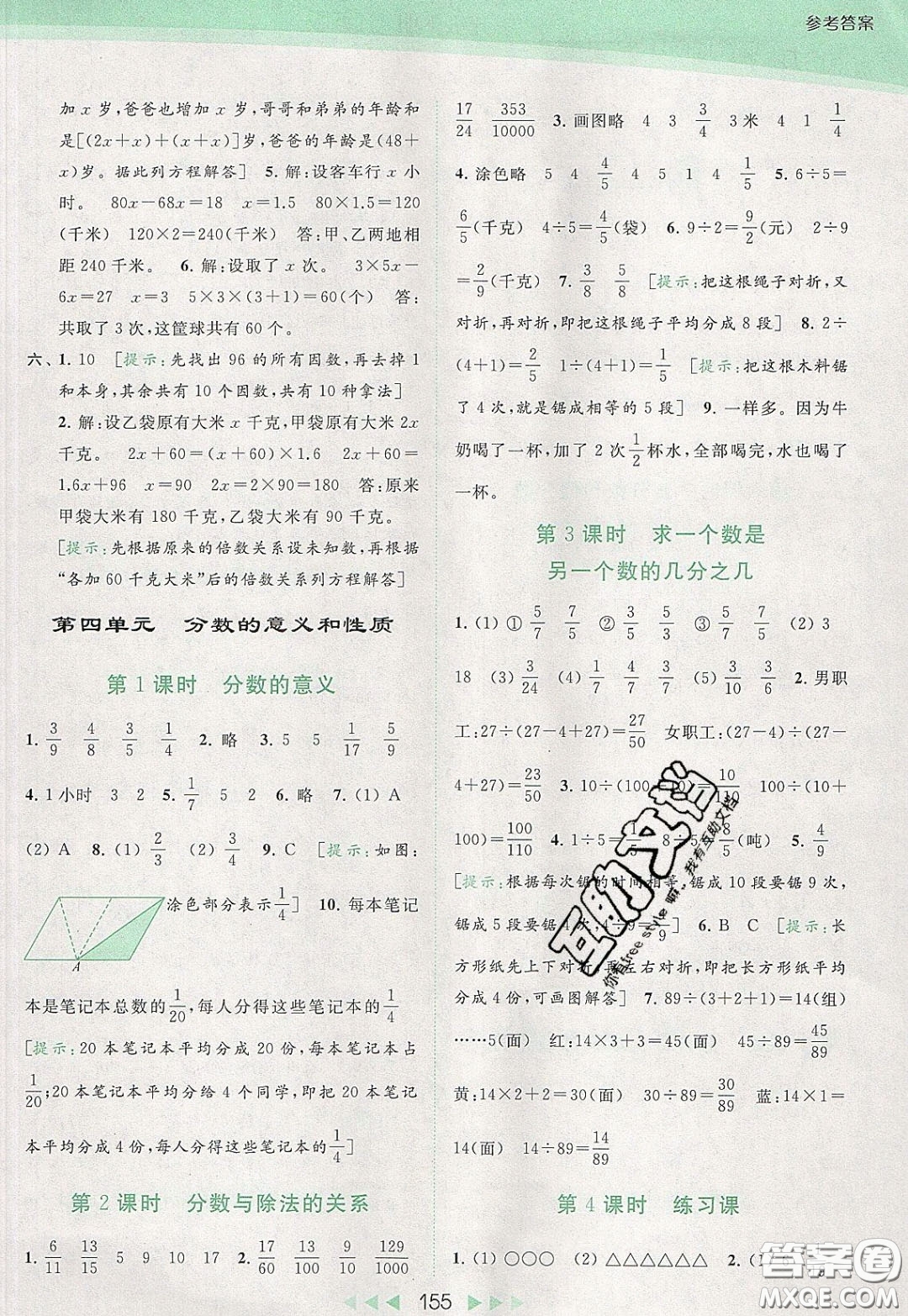 2020春亮點給力提優(yōu)課時作業(yè)本五年級下冊數(shù)學江蘇版參考答案