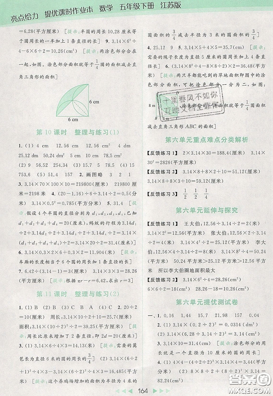 2020春亮點給力提優(yōu)課時作業(yè)本五年級下冊數(shù)學江蘇版參考答案