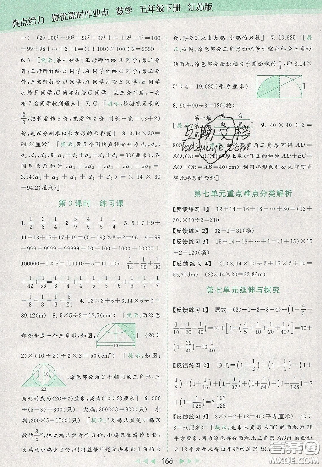 2020春亮點給力提優(yōu)課時作業(yè)本五年級下冊數(shù)學江蘇版參考答案