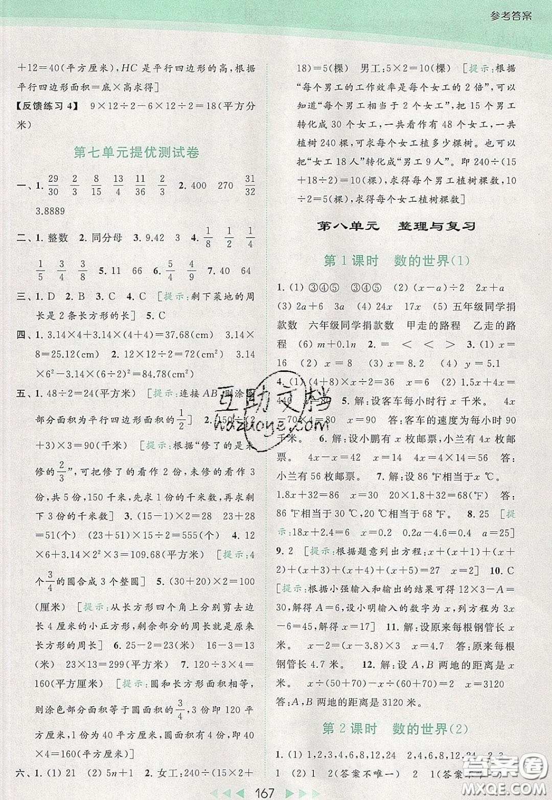 2020春亮點給力提優(yōu)課時作業(yè)本五年級下冊數(shù)學江蘇版參考答案