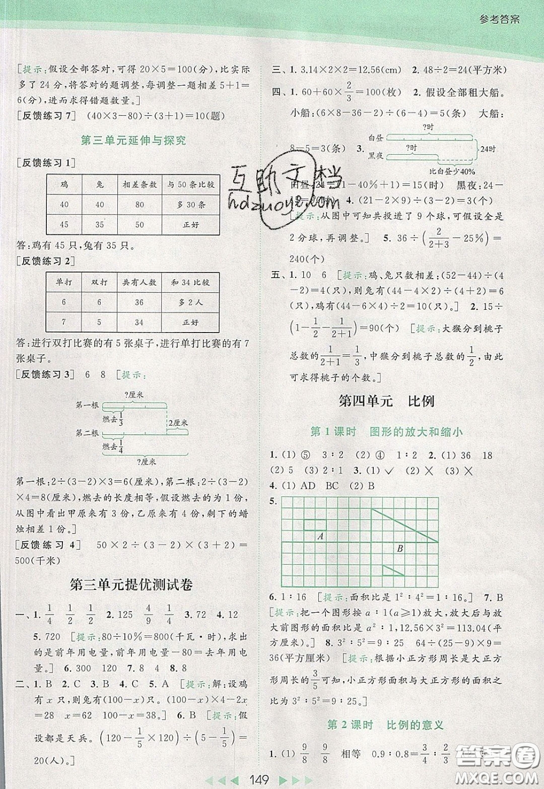 2020春亮點給力提優(yōu)課時作業(yè)本六年級下冊數(shù)學江蘇版參考答案